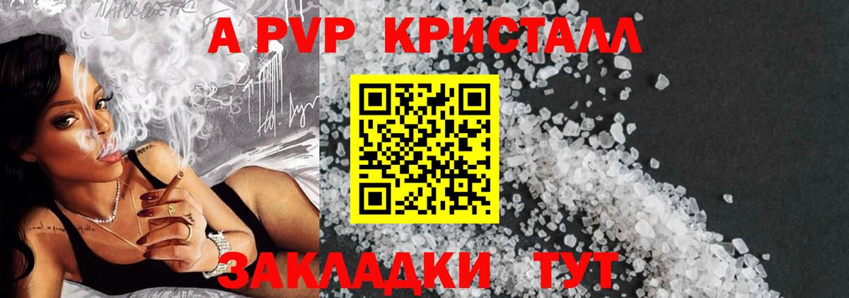 A-PVP Соль  А ПВП СК КРИС  Alfa_PVP VHQ  Вход с VPN  Волхов 