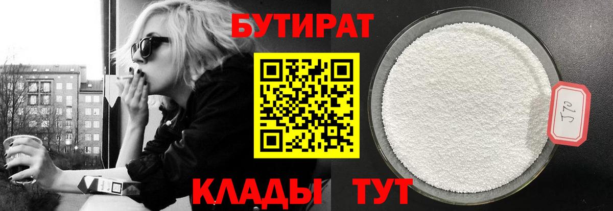 Бутират 1.4BDO Волхов
