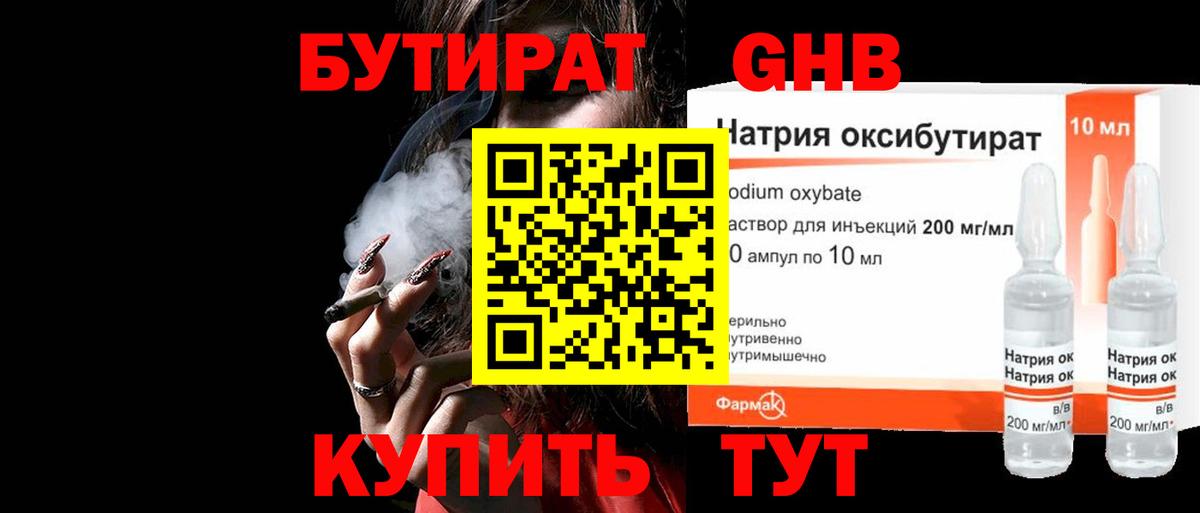 Бутират бутик  Вход с VPN  Волхов 