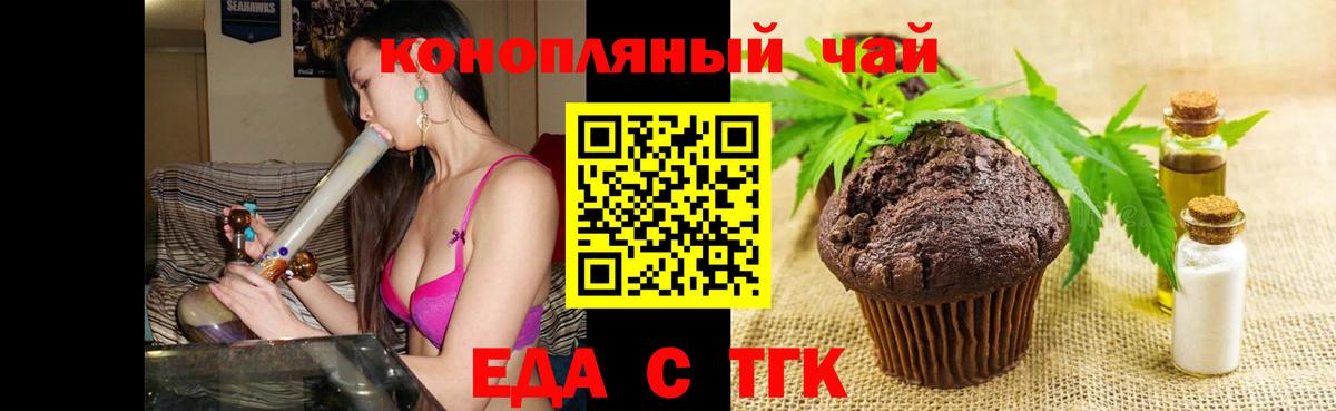Еда ТГК конопля  Вход с VPN  Волхов 
