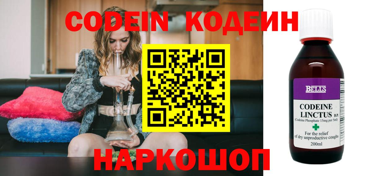 Codein Purple Drank  Codein Purple Drank  Волхов  Вход с VPN 
