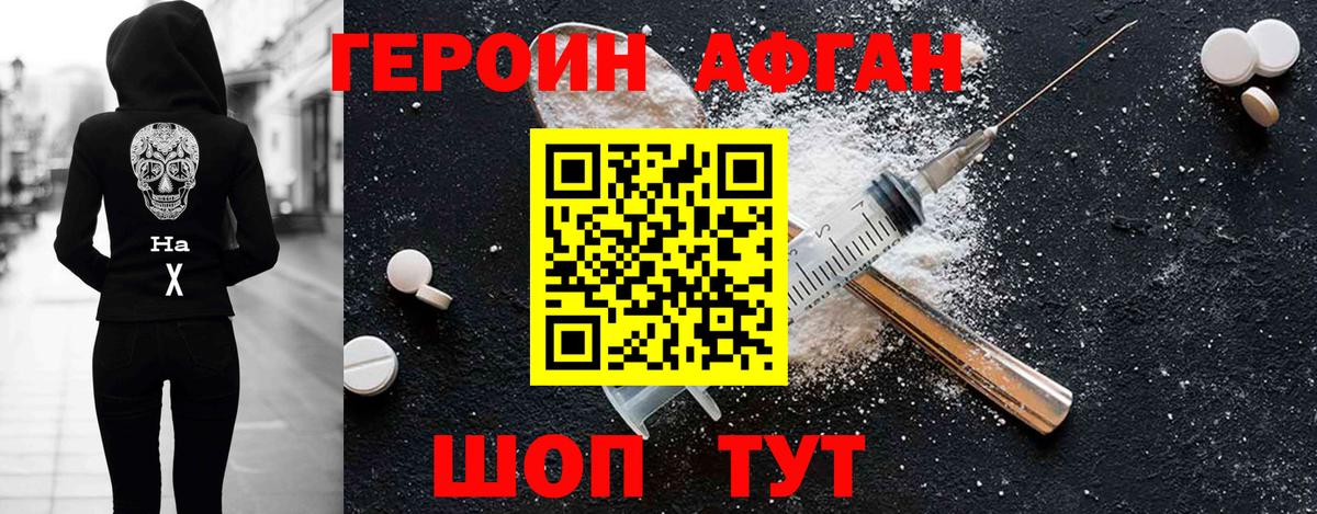 Героин Heroin  Вход с VPN  Волхов 
