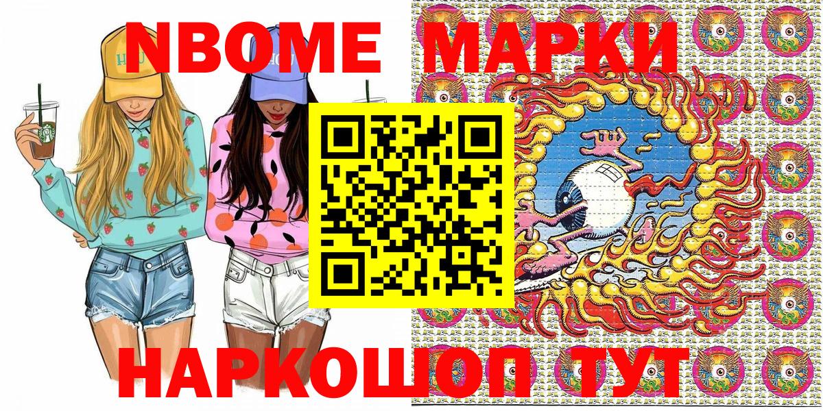 Марки 25I-NBOMe 1,8мг Волхов